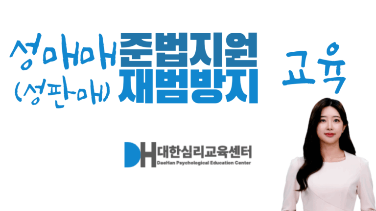 성매매(성판매) 준법지원 재범방지 교육